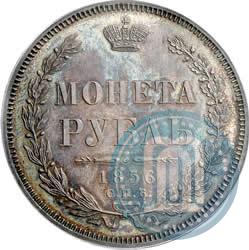 Picture 1 rouble 1856 year СПБ-ФБ 