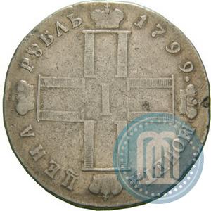 Фото 1 рубль 1799 года СМ-МБ 