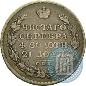 Фото 1 рубль 1813 года СПБ-ПС 