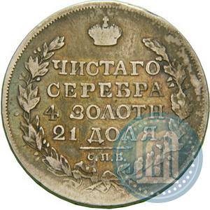 Фото 1 рубль 1817 года СПБ-ПС 
