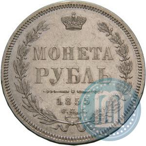 Picture 1 rouble 1855 year СПБ-HI 