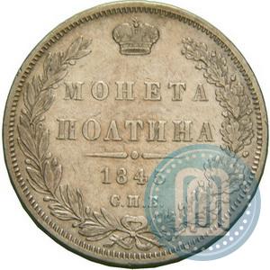 Picture Poltina 1845 year СПБ-КБ 