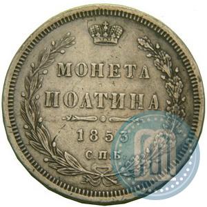 Picture Poltina 1853 year СПБ-HI 
