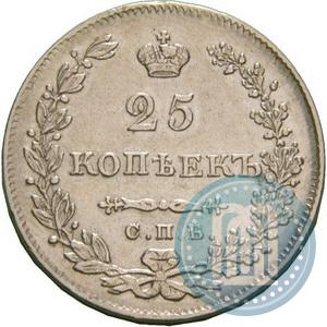 Фото 25 копеек 1830 года СПБ-НГ 
