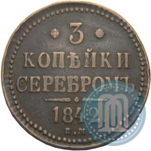 Picture 3 kopecks 1842 year ЕМ 