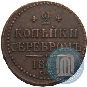Фото 2 копейки 1841 года ЕМ 