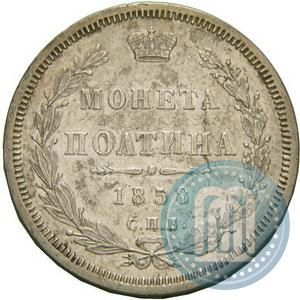 Picture Poltina 1858 year СПБ-ФБ 