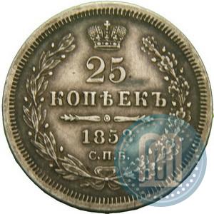 Picture 25 kopecks 1858 year СПБ-ФБ 