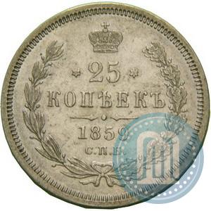 Фото 25 копеек 1859 года СПБ-ФБ 