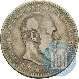 Picture 1 rouble 1891 year (АГ) 