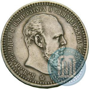 Picture 1 rouble 1892 year (АГ) 