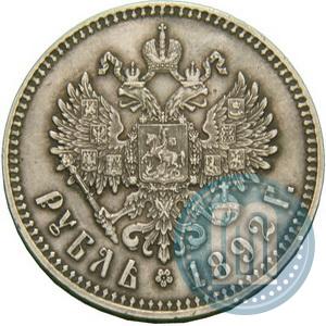 Picture 1 rouble 1892 year (АГ) 