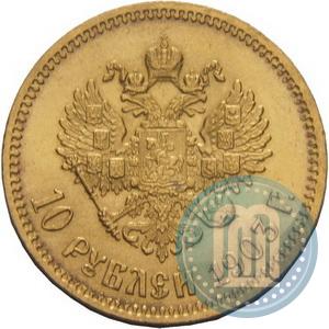 Picture 10 roubles 1903 year (АР) 