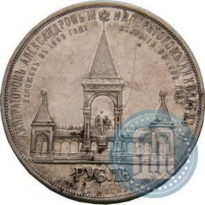 Фото 1 рубль 1898 года (АГ)-А.Г. "Монумент Императора Александра II (Дворик)"