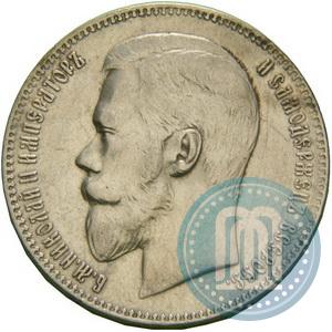Фото 1 рубль 1898 года (АГ) 