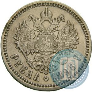 Фото 1 рубль 1898 года (АГ) 