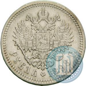 Picture 1 rouble 1898 year (АГ) 