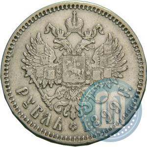 Фото 1 рубль 1899 года (ФЗ) 
