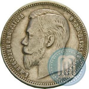 Picture 1 rouble 1910 year (ЭБ) 
