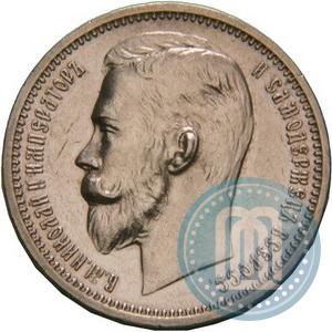 Фото 1 рубль 1912 года (ЭБ) 