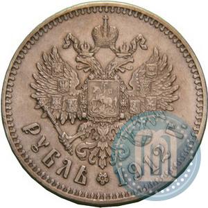Фото 1 рубль 1912 года (ЭБ) 