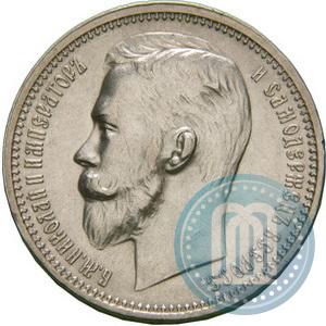Фото 1 рубль 1912 года (ЭБ) 