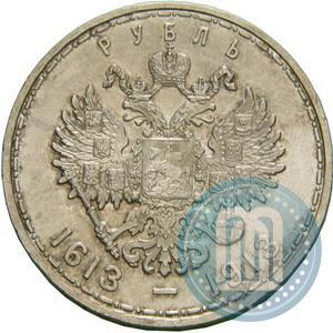 Фото 1 рубль 1913 года (ВС) "В память 300-летия дома Романовых"