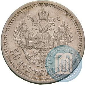 Picture 50 kopecks 1901 year (ФЗ) 