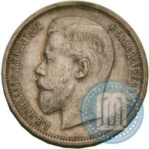 Picture 50 kopecks 1910 year (ЭБ) 
