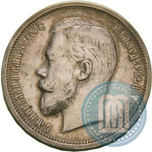 Фото 50 копеек 1913 года (ВС) 