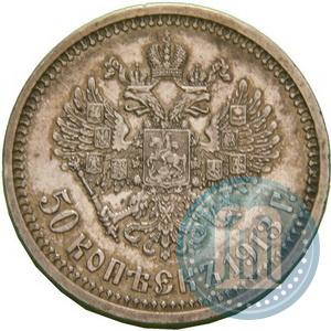 Фото 50 копеек 1913 года (ВС) 
