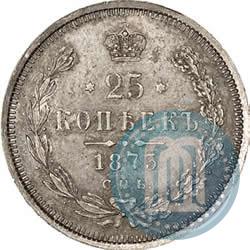 Фото 25 копеек 1873 года СПБ-НІ 