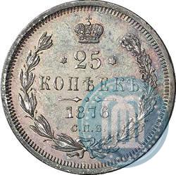 Picture 25 kopecks 1876 year СПБ-НІ 