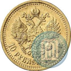Фото 10 рублей 1894 года (АГ) 