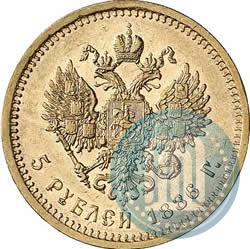 Picture 5 roubles 1886 year (АГ) 