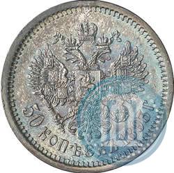 Picture 50 kopecks 1893 year (АГ) 