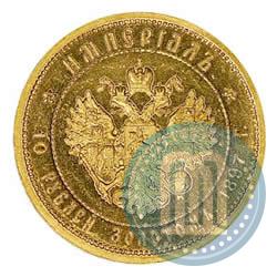 Фото Империал - 10 рублей 1897 года (АГ) 