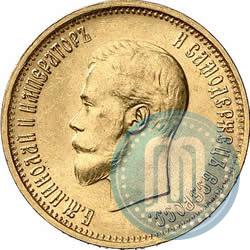 Фото 10 рублей 1899 года (АГ) 