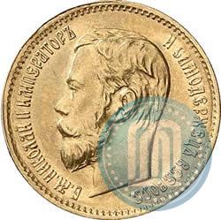 Picture 5 roubles 1897 year (АГ) 