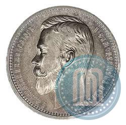 Picture 1 rouble 1912 year (ЭБ) 