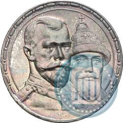 Фото 1 рубль 1913 года (ВС) "В память 300-летия дома Романовых"