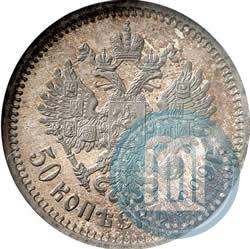 Picture 50 kopecks 1899 year (ЭБ) 