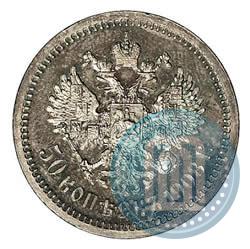 Picture 50 kopecks 1908 year (ЭБ) 