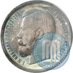 Фото 50 копеек 1908 года (ЭБ) 