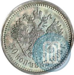 Фото 50 копеек 1908 года (ЭБ) 
