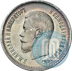 Фото 25 копеек 1896 года  