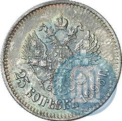 Фото 25 копеек 1896 года  