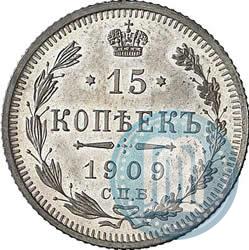 Picture 15 kopecks 1909 year СПБ-ЭБ 