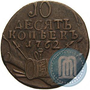 Picture 10 kopecks 1762 year  
