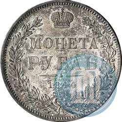 Фото 1 рубль 1844 года СПБ-КБ 